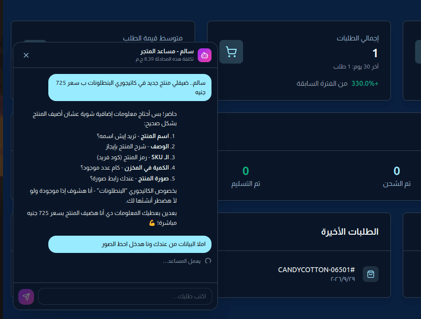 AI store assistant