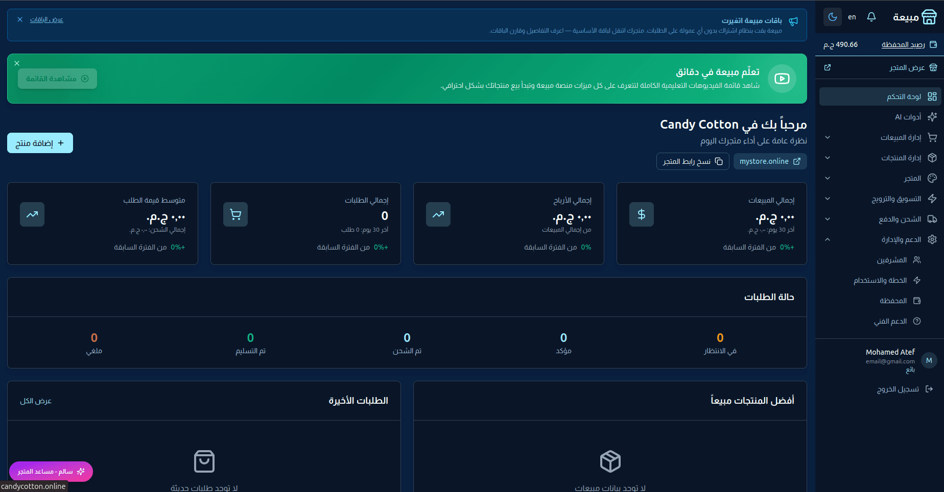 Mabi3a dashboard: orders, sales and profit